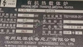 出售08年常州常能产500万导热油锅炉