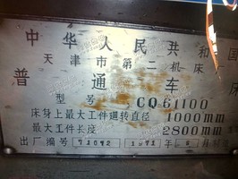 出售1台二手天津二机cq61100车床