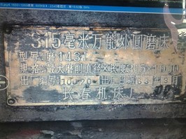 出售1台二手1431型外圆磨床