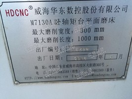 出售二手7130平面磨床