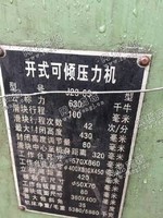 出售1台上海二段63吨开式可倾的压机