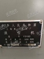 出售1台上海一机Y3150滚齿机
