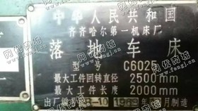 出售1台二手c6025齐齐哈尔落地车床