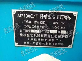 出售4台二手7130卧轴矩台平面磨床