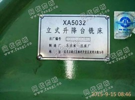 出售二手XA5032升降台铣床