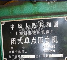 出售2台二手J23-125吨的闭式单点的压力机