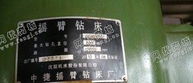 出售1台二手3080沈阳中捷的摇臂钻床