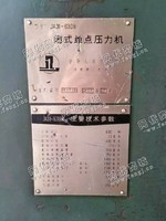出售1台二手JA31-630吨闭式单点压机