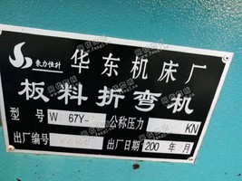 出售二手华东产125*400折弯机