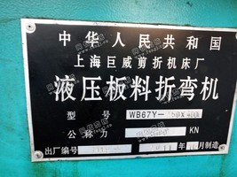 出售二手上海巨威产250*400液压折弯机