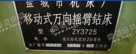 出售2-3台zy3725移动式万向摇臂钻床