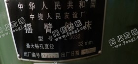 出售1台二手09年中捷3032的摇臂钻床