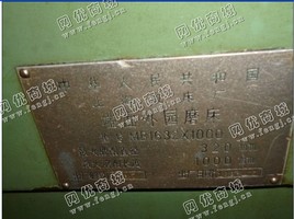 出售1台上海1632*1000端面外圆磨床