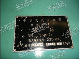 出售2台二手抚顺产5032插床