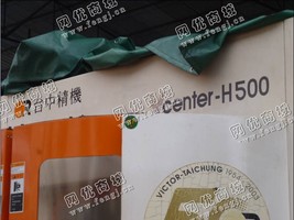 出售1台二手台中精机h500加工设备