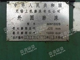 出售1台二手无锡上机磨床有限公司mw1332b外圆磨床