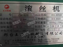 出售二手滚丝机一台