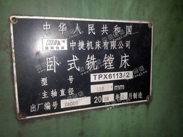 出售二手卧式铣镗床一台