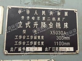 出售1台二手x5030a齐齐哈尔立式升降台铣床