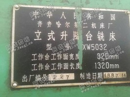 出售1台二手xw5032立式升降台铣床