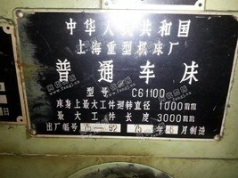 出售二手C61100普通车床一台