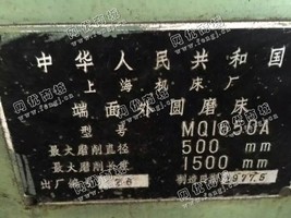 出售1台二手mq1650a的端面磨床