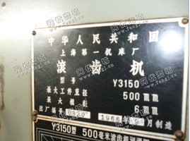 出售1台二手上海一机3150滚齿机