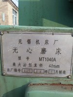 出售1台二手mt1040a无心磨床