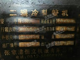 出售二手LG30Ⅱ二辊冷轧管机一台