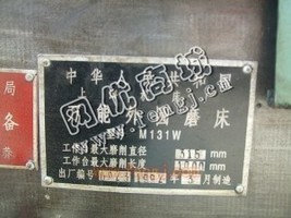 出售二手上海产M131W外圆磨床