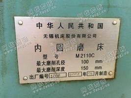 出售二手M2110C内圆磨床一台