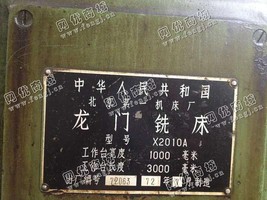 出售二手X2010A龙门铣一台