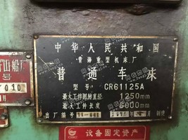出售二手CR61125·A普通车床一台