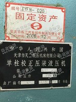出售二手63T单柱校正压装液压机一台