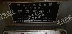 出售二手滚*刃磨床一台