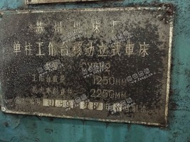 出售1台苏州机床厂5112移动的立车