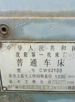 出售二手62100普通车床一台
