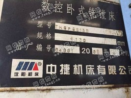 出售1台沈阳中捷6513b数控卧式铣镗床