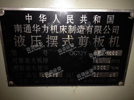 出售1台二手4米液压摆式剪板机