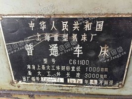 出售1台二手上海c61100*3米车床