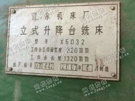 出售1台2007年二手5032立式升降台铣床