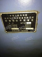 出售二手M7140卧轴矩台平面磨床一台