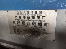 出售二手液压摆式剪板机一台