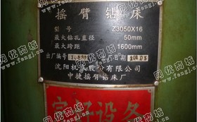 出售1台二手中捷3050中捷摇臂钻床