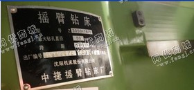 出售1台二手z3050中捷摇臂钻床