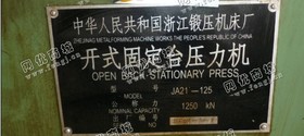 出售1台二手125吨固定台式压机