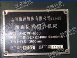 出售1台二手端面卧式组合机床ZHX-W1-800C端面卧式组合机床