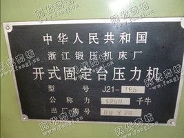 出售1台125吨开式固定台式的压力机