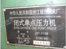出售1台浙江锻压二手315吨闭式单点压机