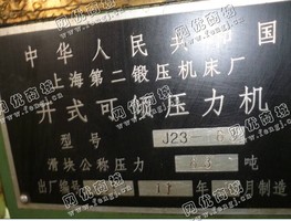 出售1台二手23-63吨开式可倾压力机